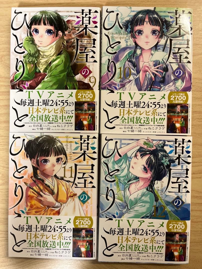 【新品未使用】薬屋のひとりごと 1-12巻セット 日向夏, ねこクラゲ