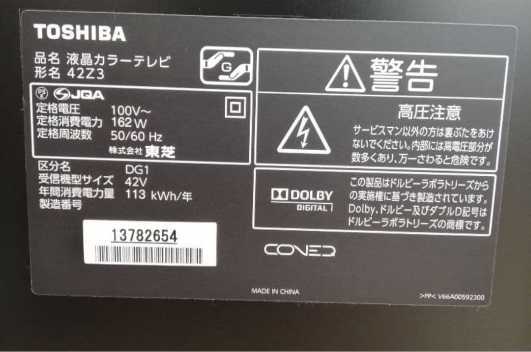 TOSHIBA REGZA 42Z3 42インチテレビ