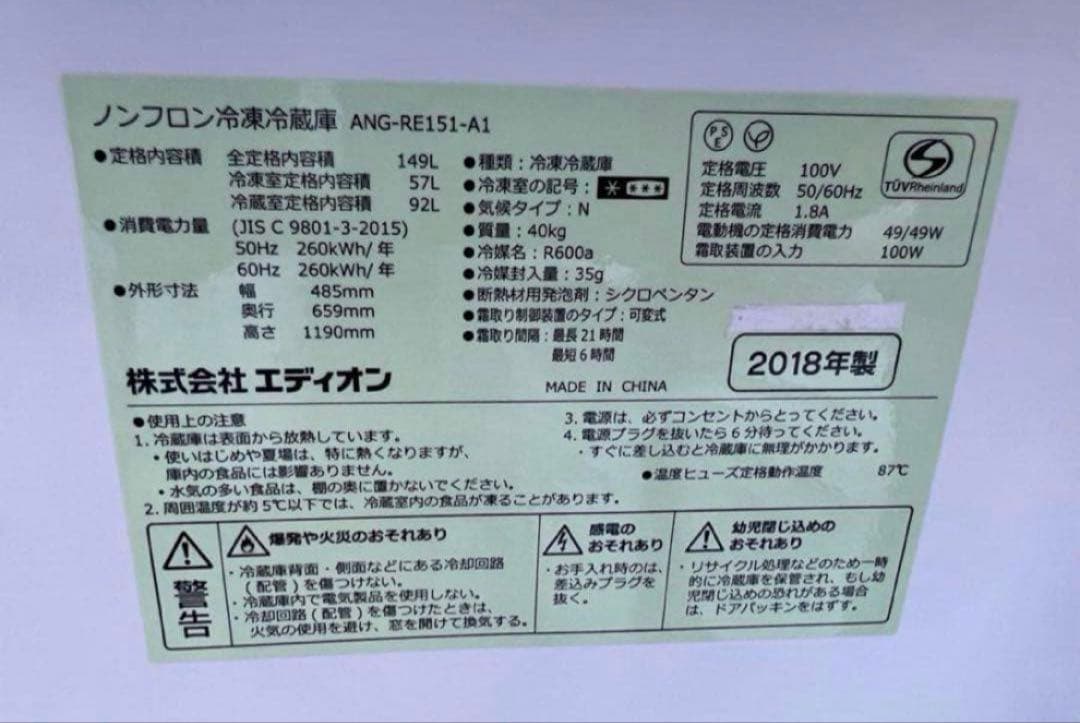 2018年式 149L eangle レトロ風 冷蔵ANGRE151A1