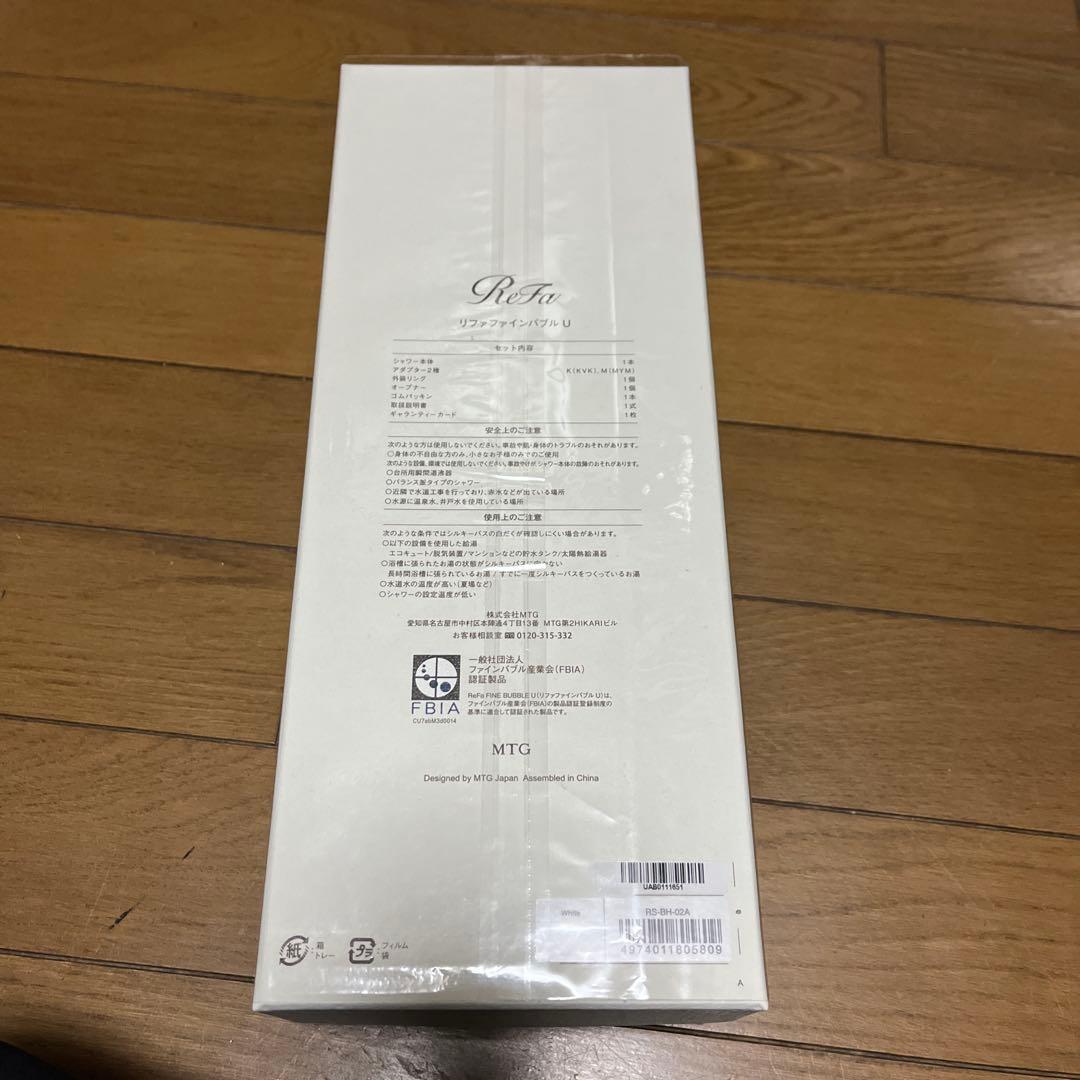 『新品・未使用』ReFa リファ ファインバブルU シャワーヘッド