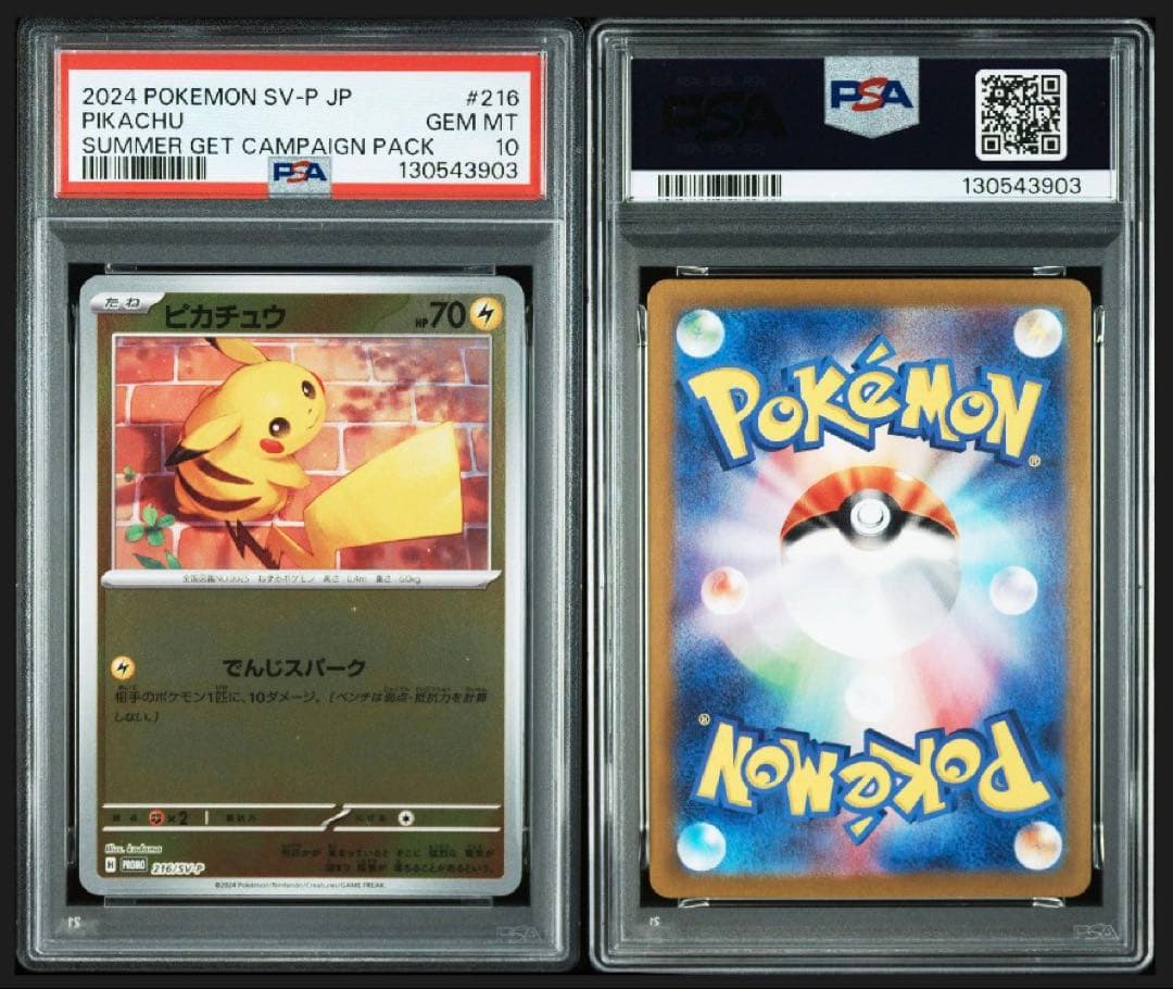 【PSA10】ピカチュウ プロモ　216/SV-P ①