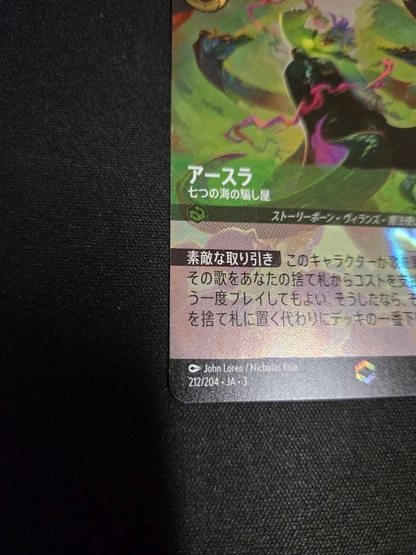 ロルカナ アースラ 七つの海の騙し屋 エンチャンテッド
