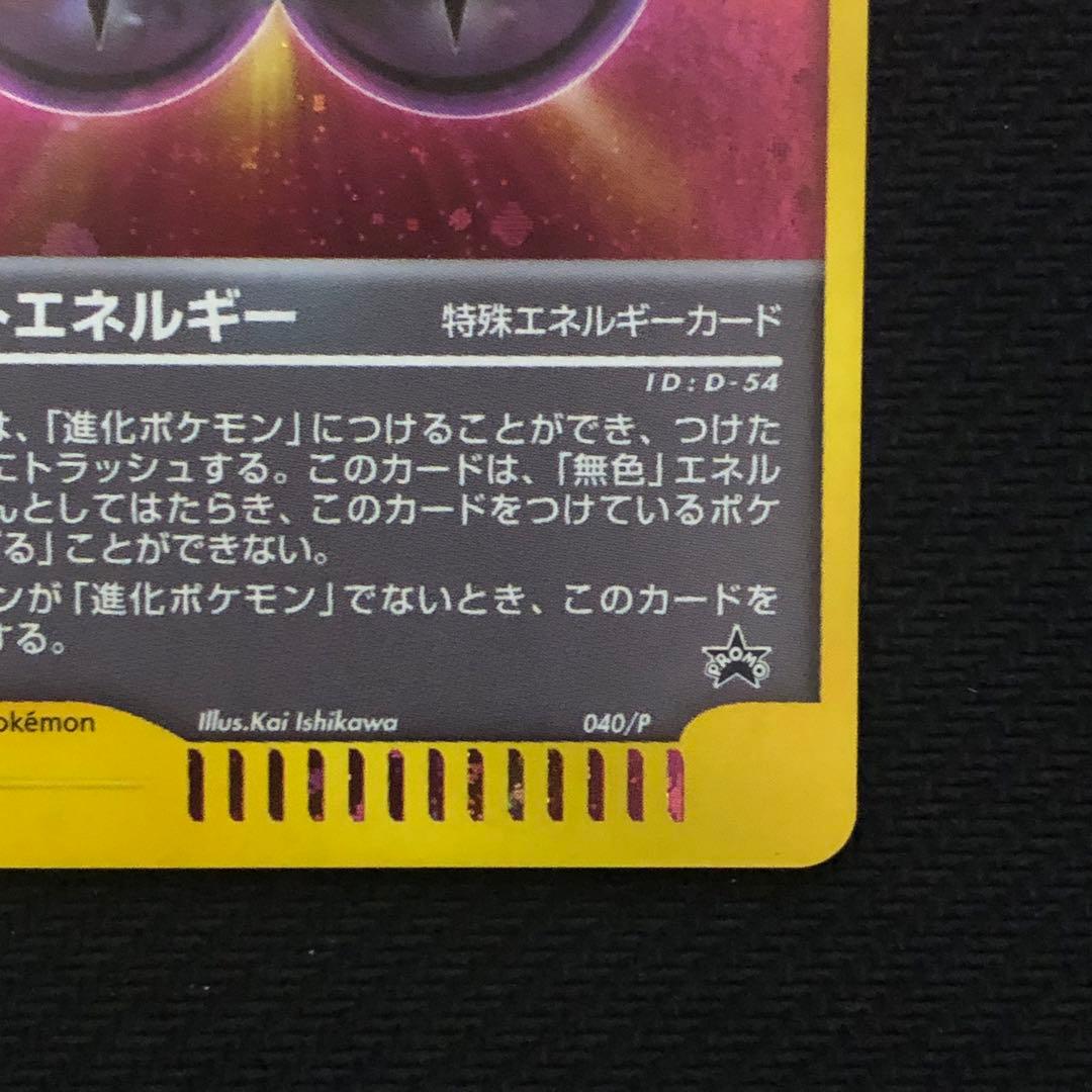 ポケモンカード ブーストエネルギー プロモ 040/P バトルロードサマー