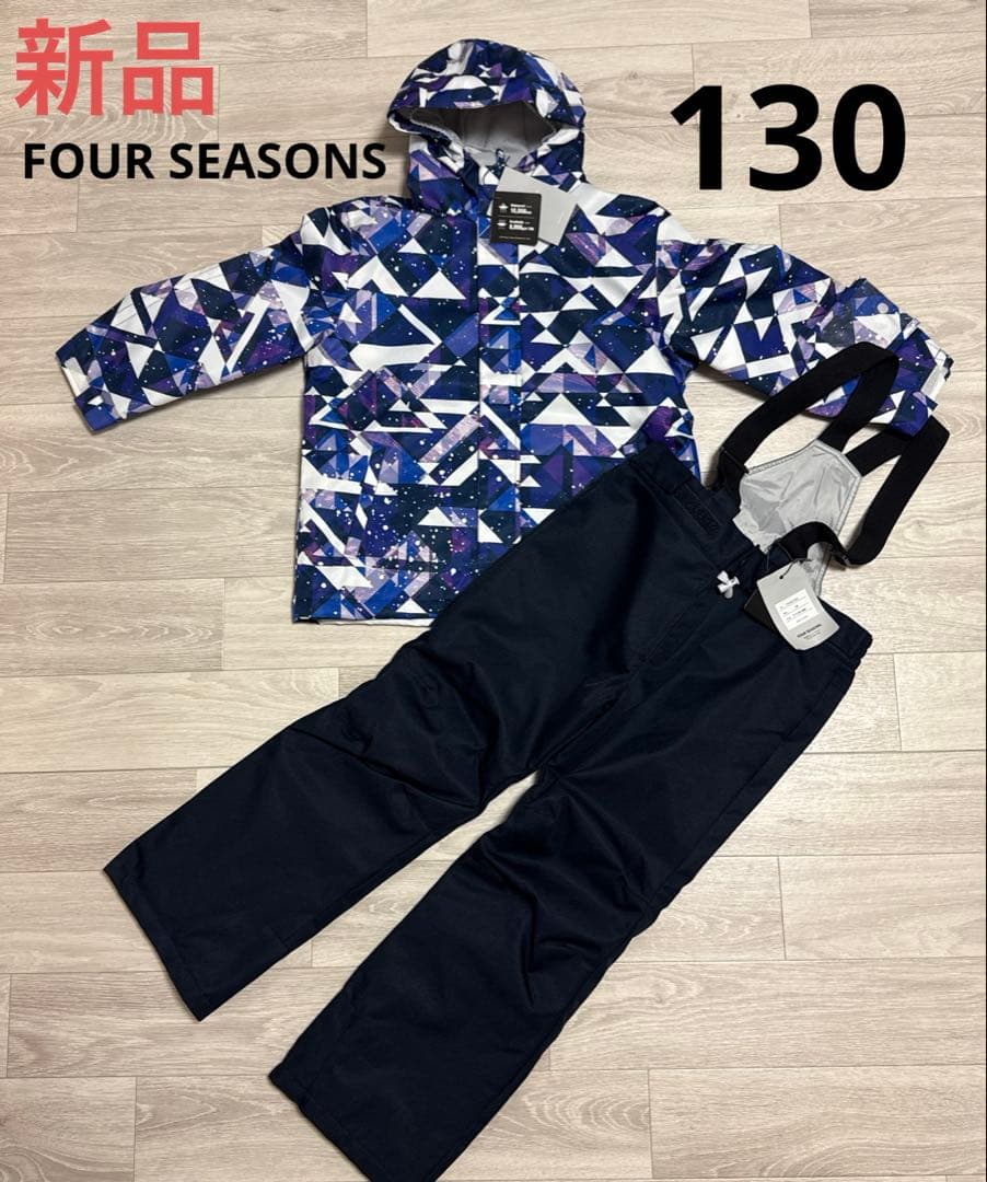 【新品】FOUR SEASONS スノーウェア上下セット　雪