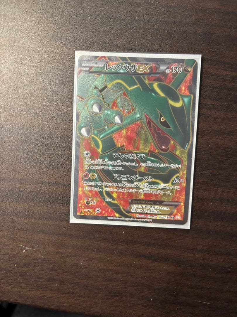 【超希少】レックウザ EX BW5 053/050 1ED リューノブレード