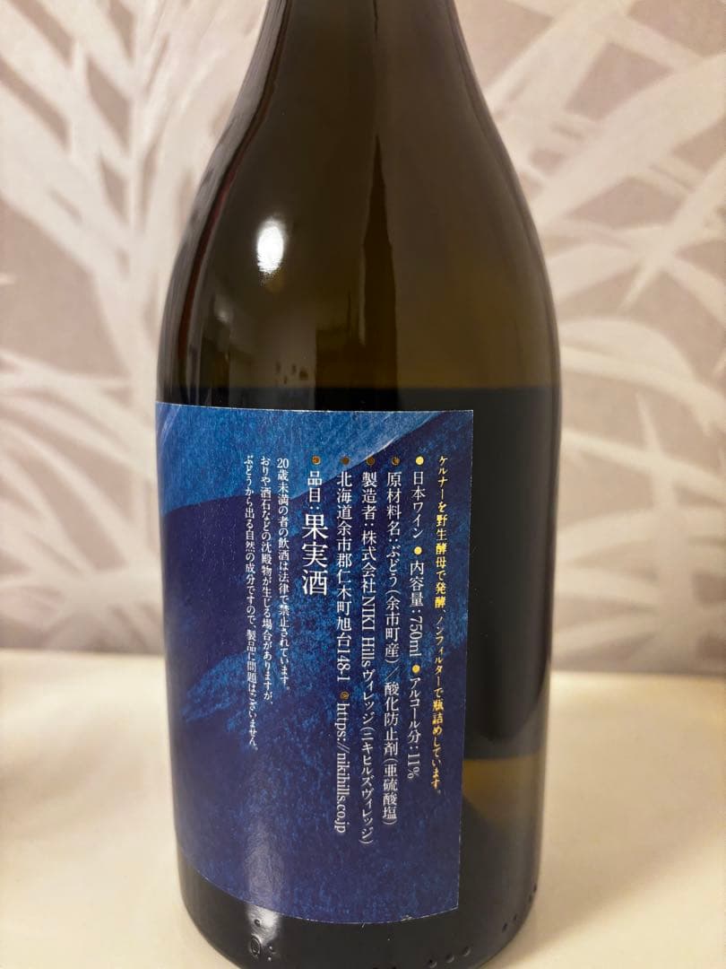 masay☆ニキヒルズワイン3本セット