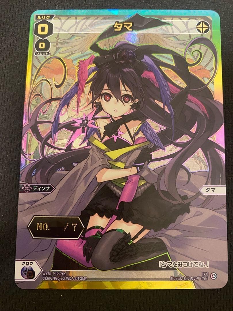 ウィクロス 黒タマ タマ シリアル /7 wixoss