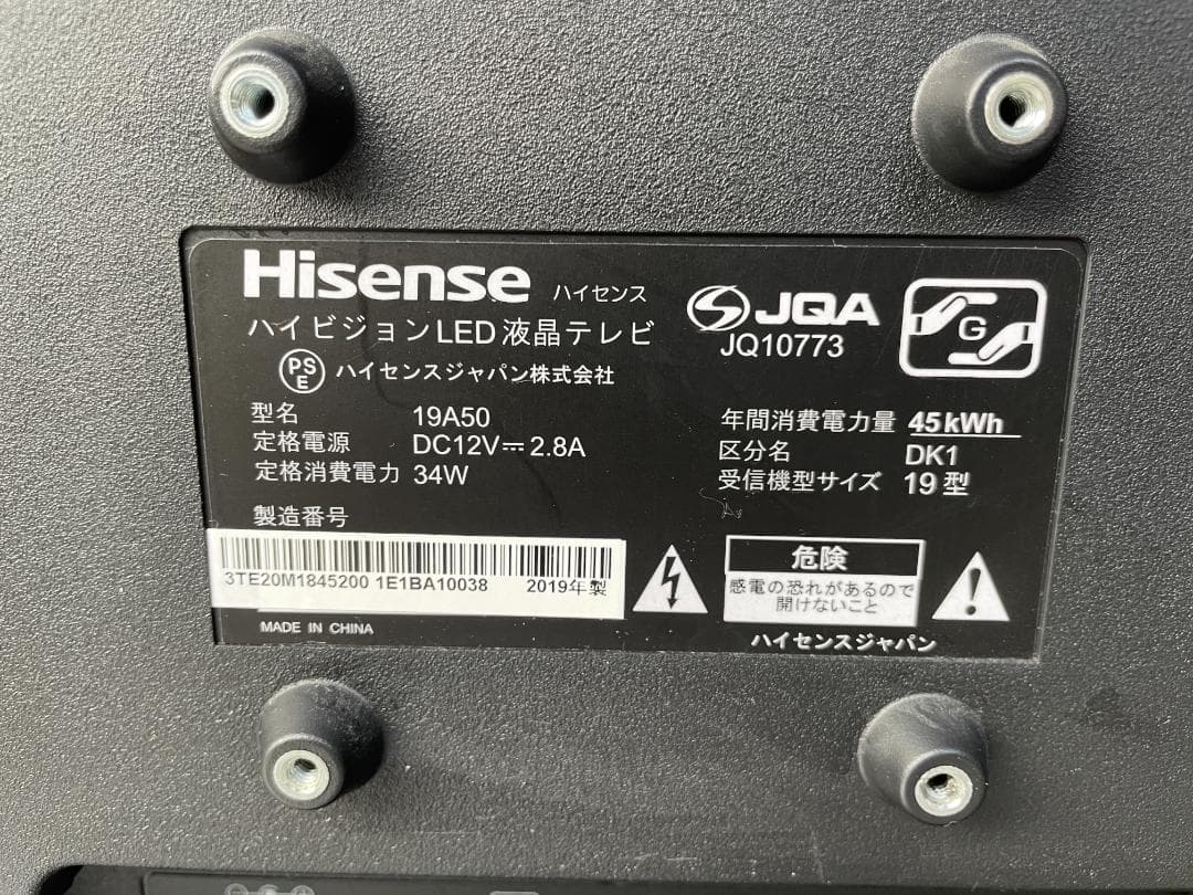 ★動作〇★ LED 液晶テレビ Hisense 19A50 19V型 ハイセンス