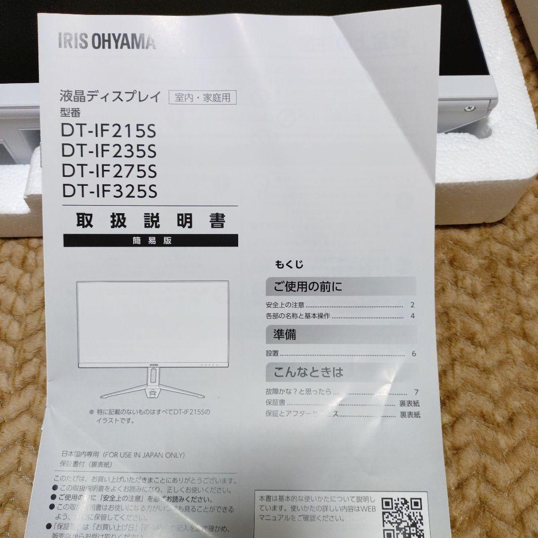 アイリスオーヤマ　 液晶ディスプレイ　 27インチ　DT-IF275S