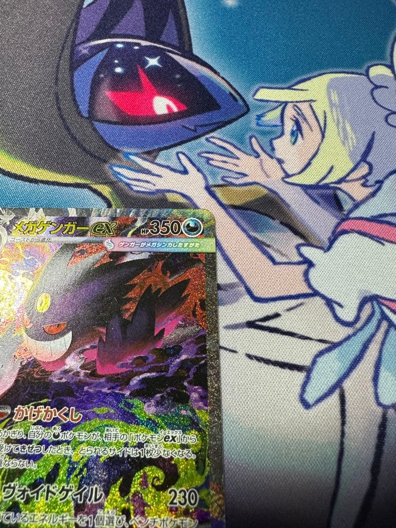 ポケカ メガゲンガーex SAR