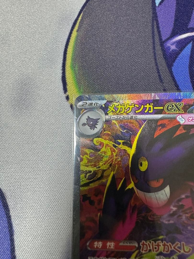 ポケカ メガゲンガーex SAR