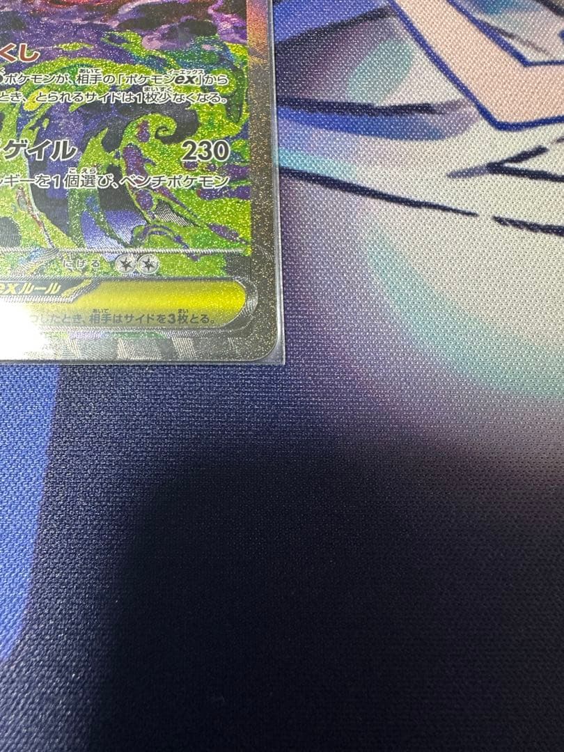 ポケカ メガゲンガーex SAR
