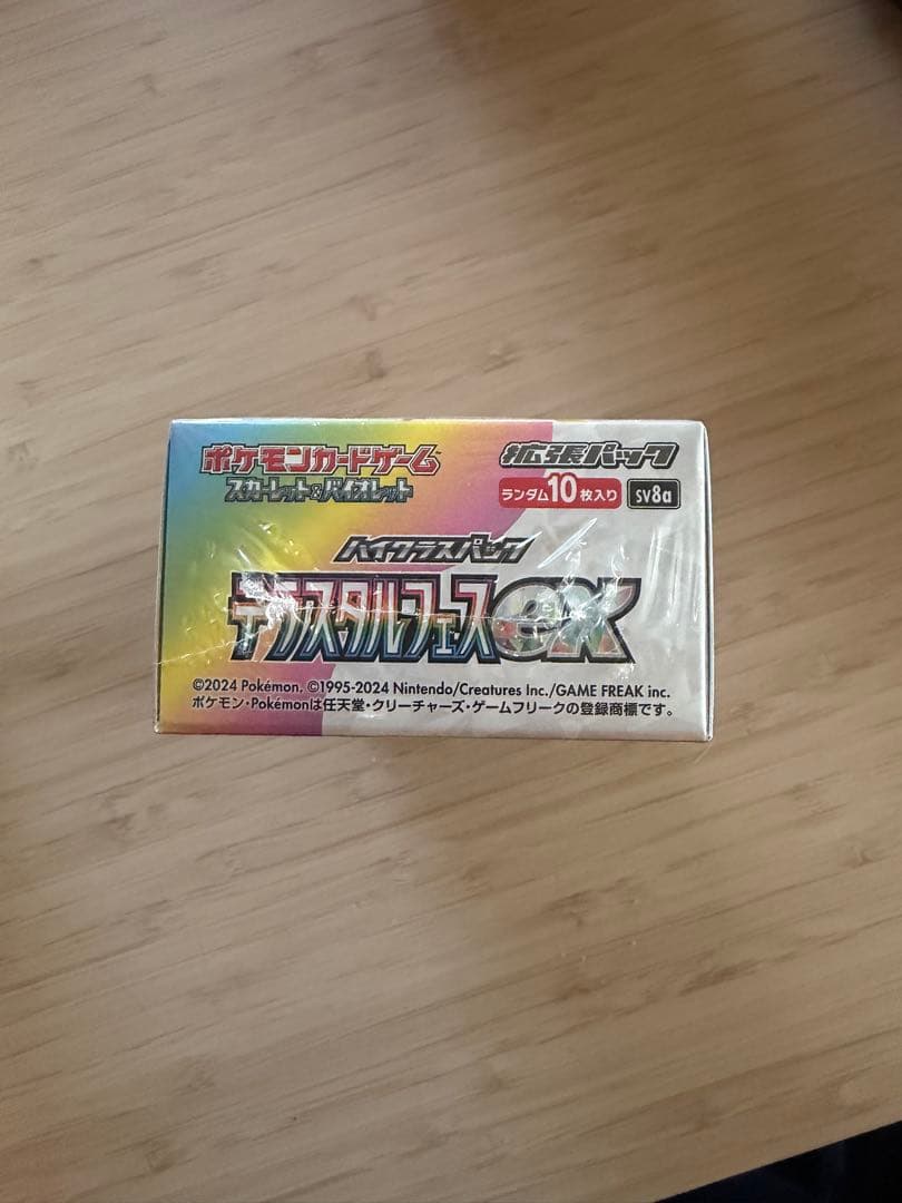 【シュリンク付き】テラスタルフェス ex 未開封ボックス