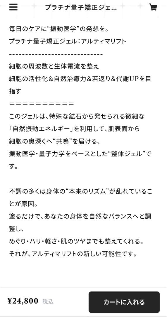 プラチナ量子矯正ジェル (UltimaLift)