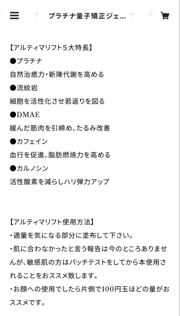 プラチナ量子矯正ジェル (UltimaLift)