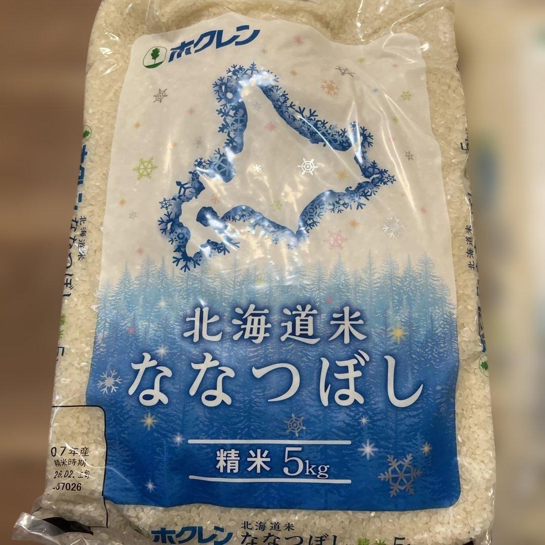 ホクレン ななつぼし 精米 5キロ×2 10キロ