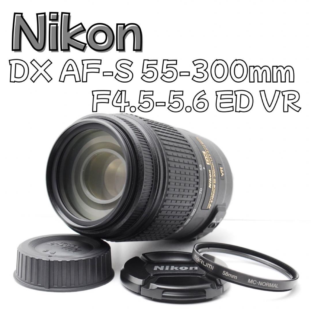 【美品】Nikon AF-S DX 55-300mm 望遠レンズ 手ぶれ補正付き