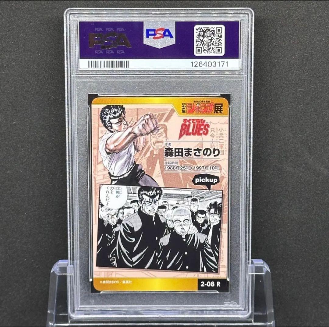 PSA10 ろくでなしBLUES ジャンプ展 オールスターコレクション