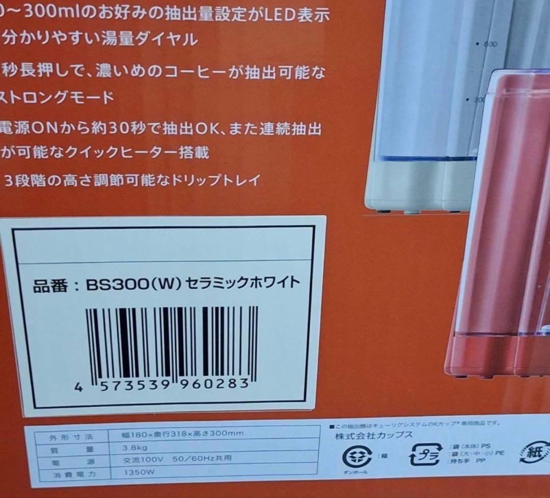 Keurig BS300 コーヒーメーカー