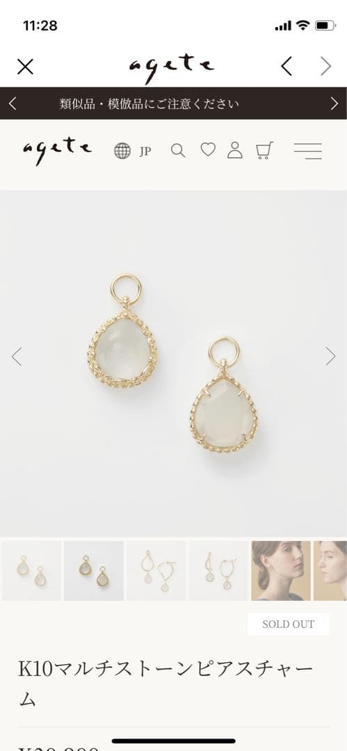 agete（アガット）チャーム