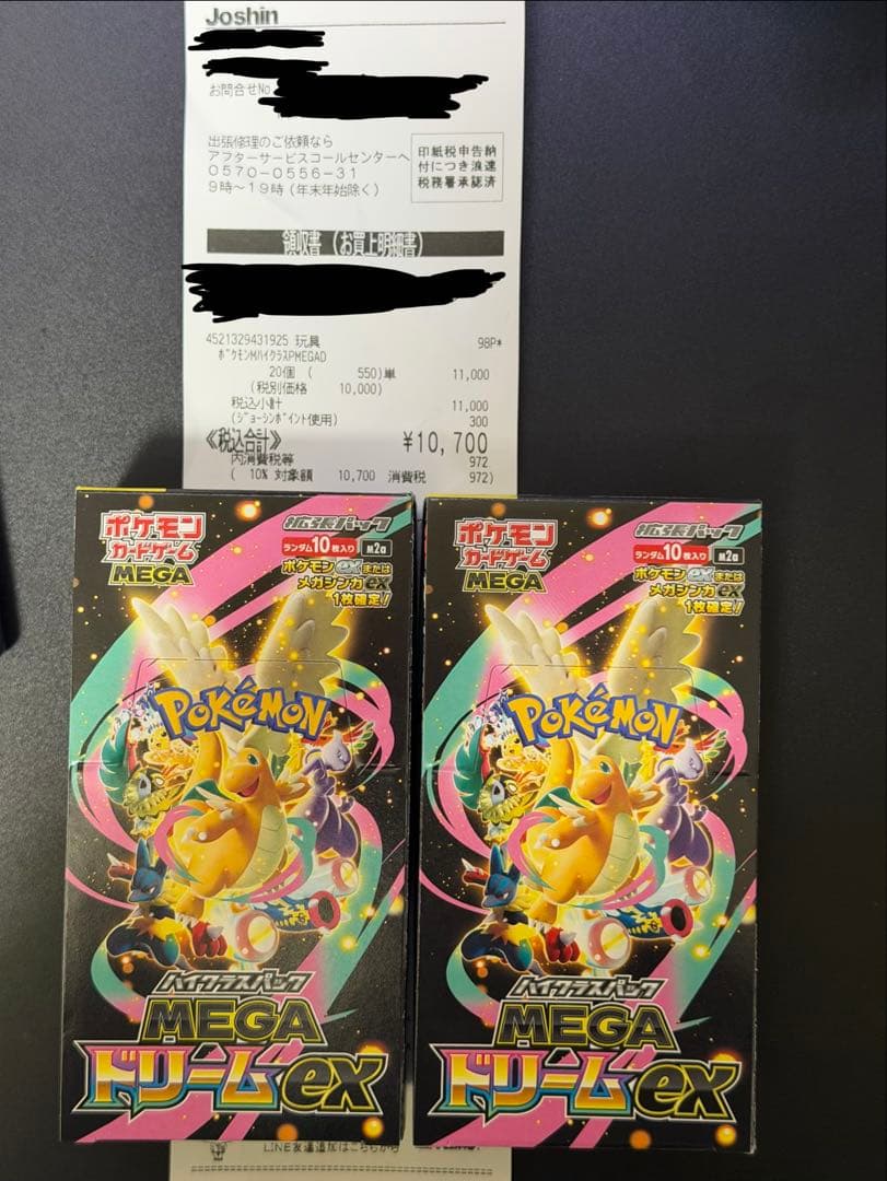 ポケモンカードゲーム　メガドリームex シュリンクなし ペリペリあり　2箱