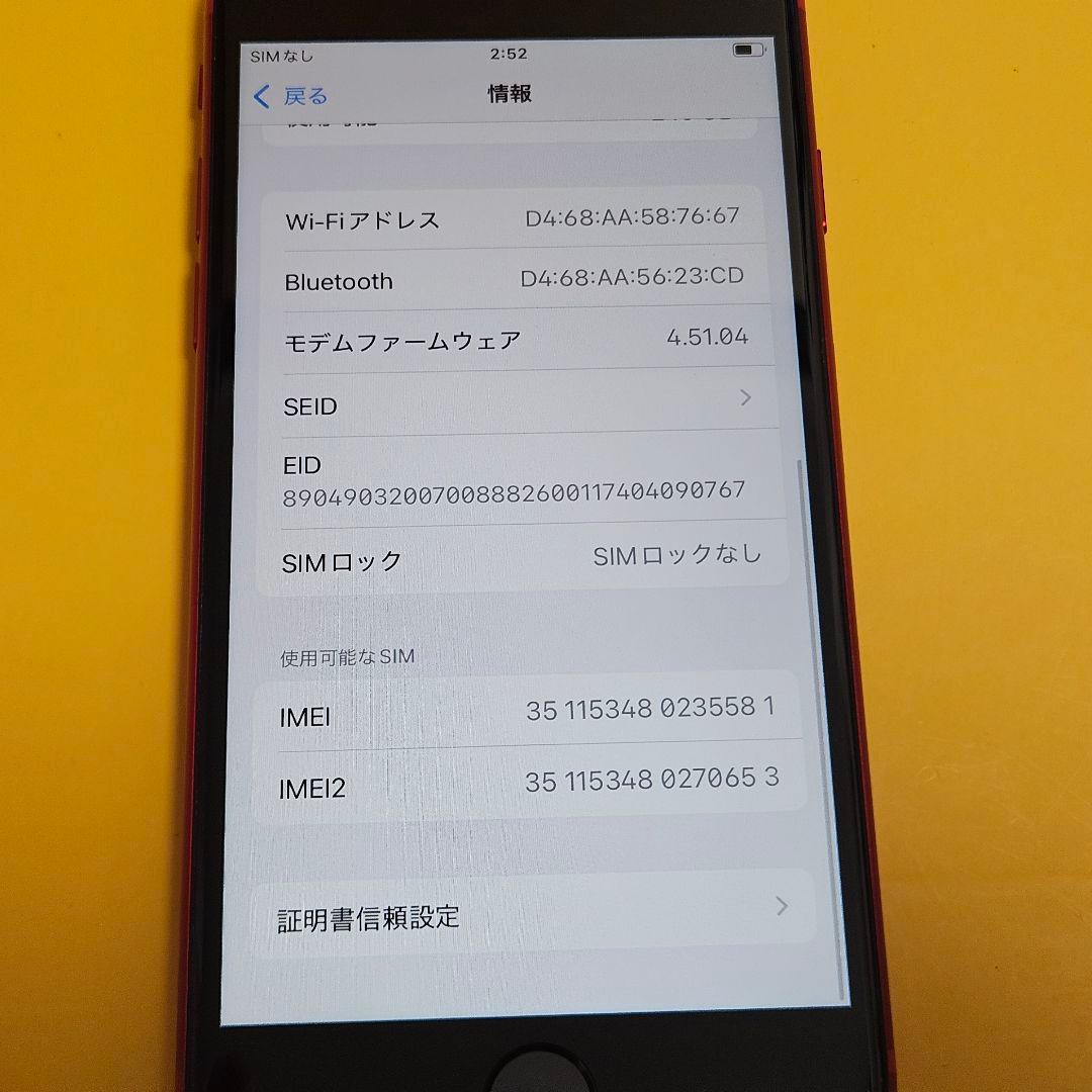 iPhone SE(第3世代) 256GB｜24時間以内発送!#581
