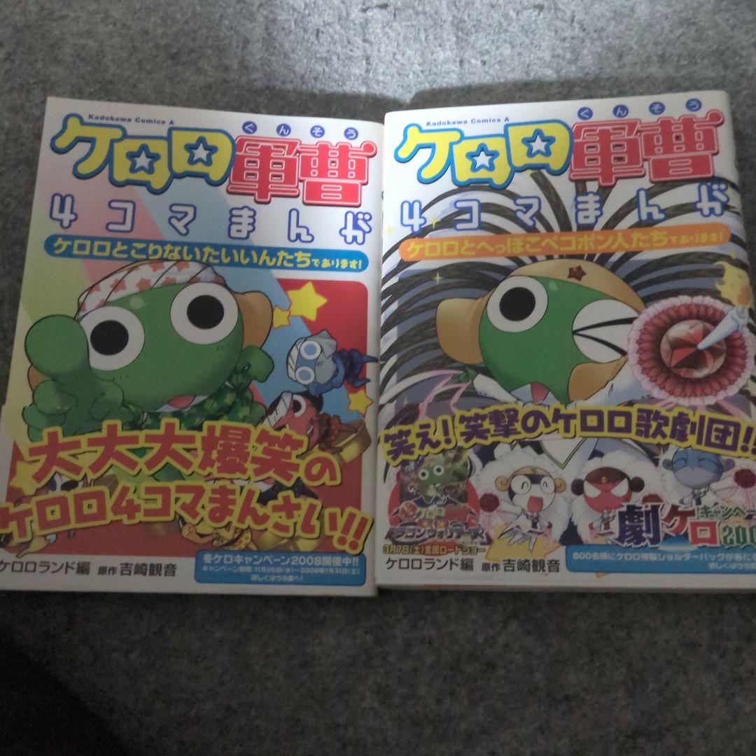 ケロロ軍曹 全巻