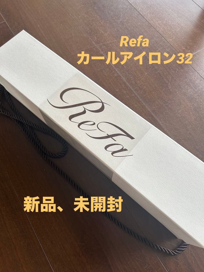 ☆ReFa☆カールアイロン32 ホワイト