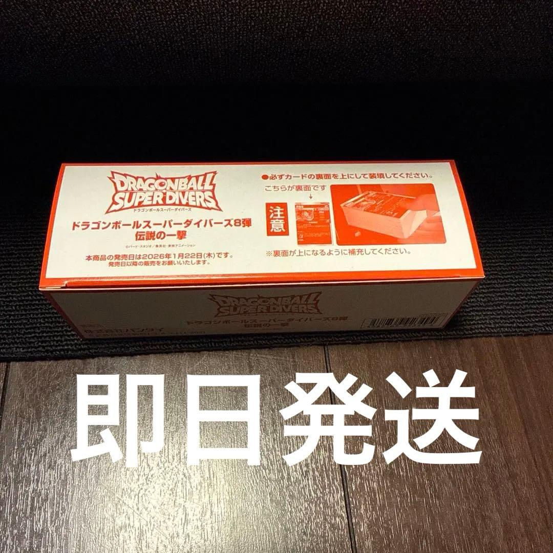 ド*ク様 ドラゴンボールスーパーダイバーズ☆第8弾☆未開封BOX200枚入り