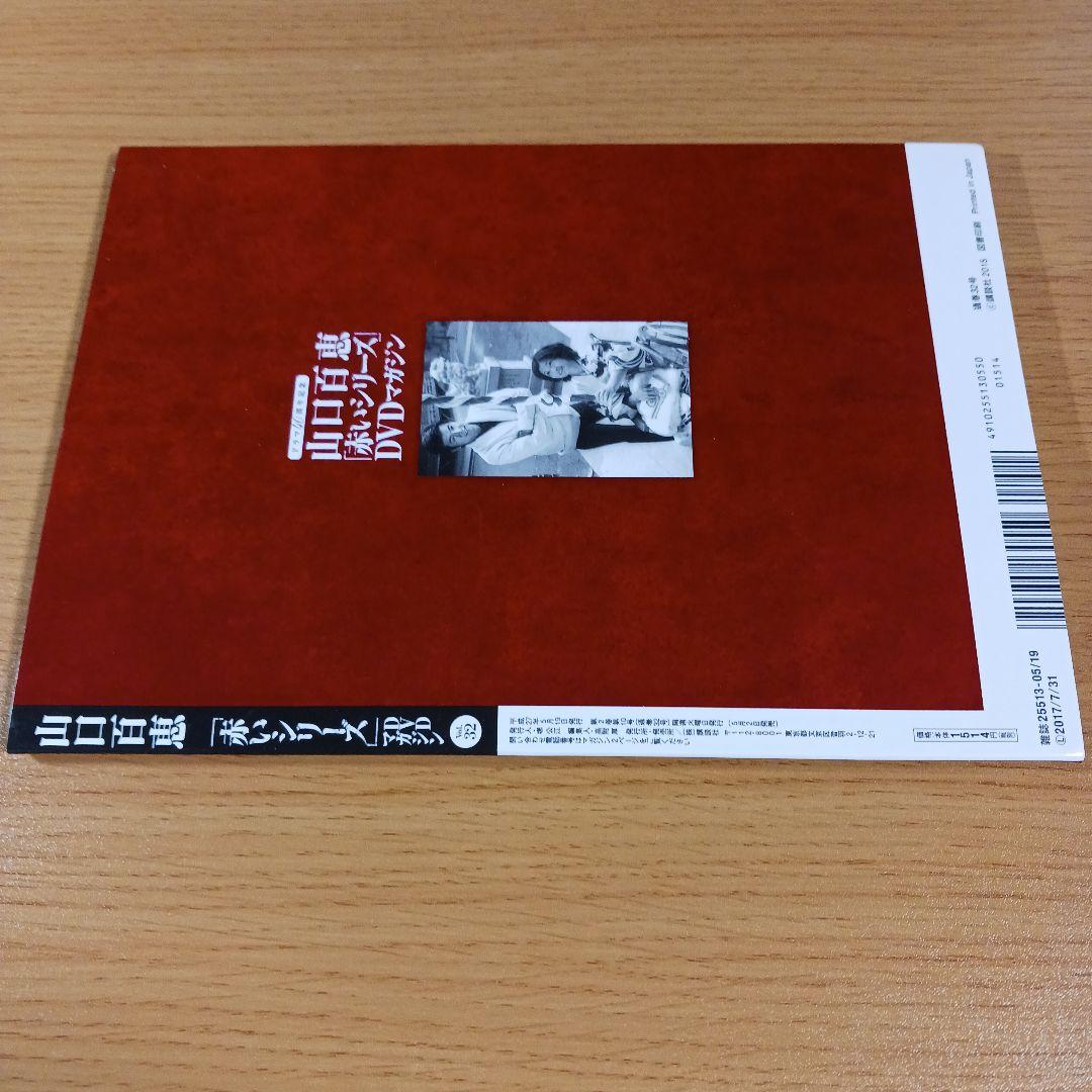 山口百恵 「赤いシリーズ」DVDマガジン 全55巻　　　　　　　　　　.