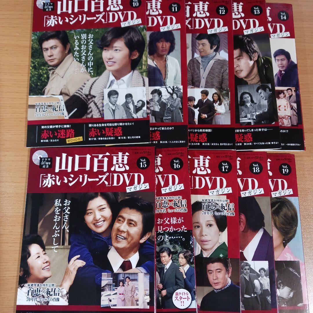 山口百恵 「赤いシリーズ」DVDマガジン 全55巻　　　　　　　　　　.
