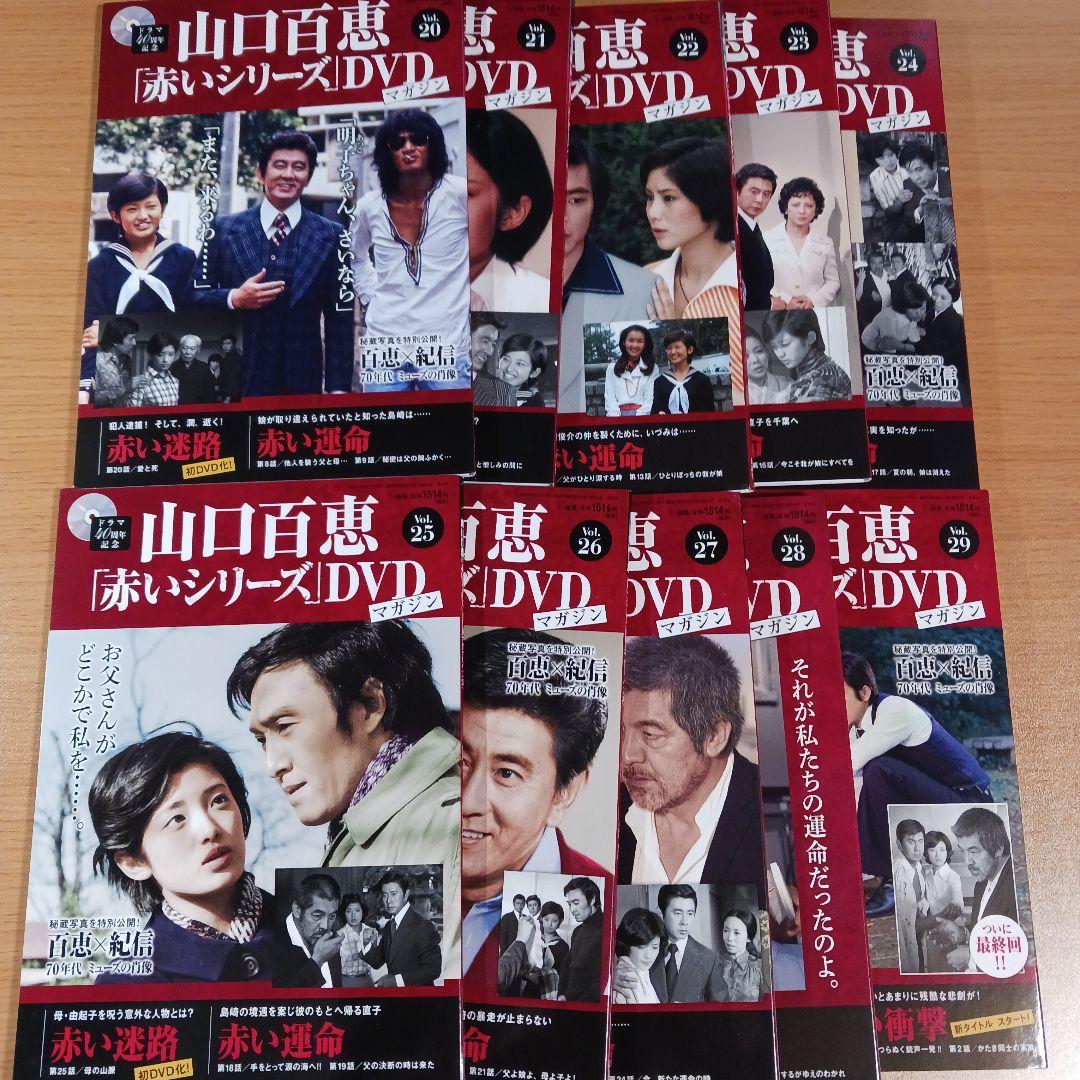 山口百恵 「赤いシリーズ」DVDマガジン 全55巻　　　　　　　　　　.