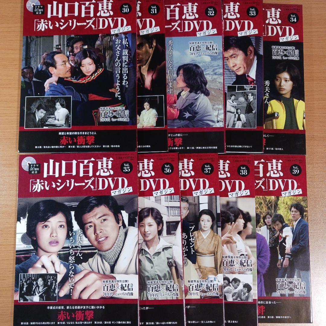 山口百恵 「赤いシリーズ」DVDマガジン 全55巻　　　　　　　　　　.