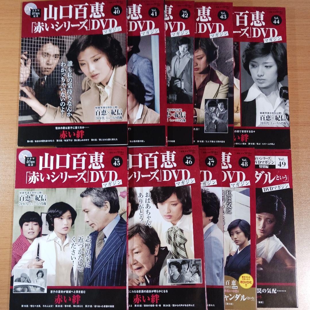 山口百恵 「赤いシリーズ」DVDマガジン 全55巻　　　　　　　　　　.