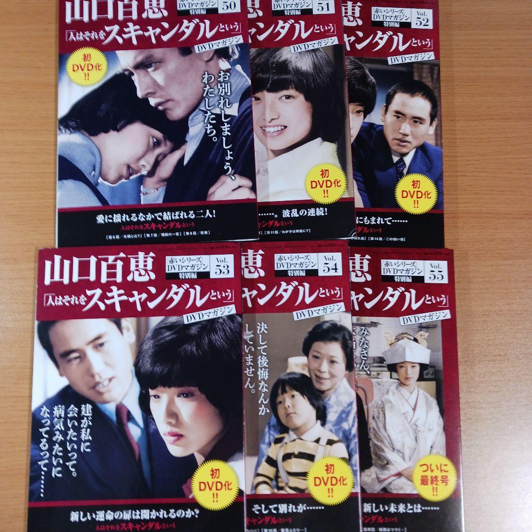 山口百恵 「赤いシリーズ」DVDマガジン 全55巻　　　　　　　　　　.