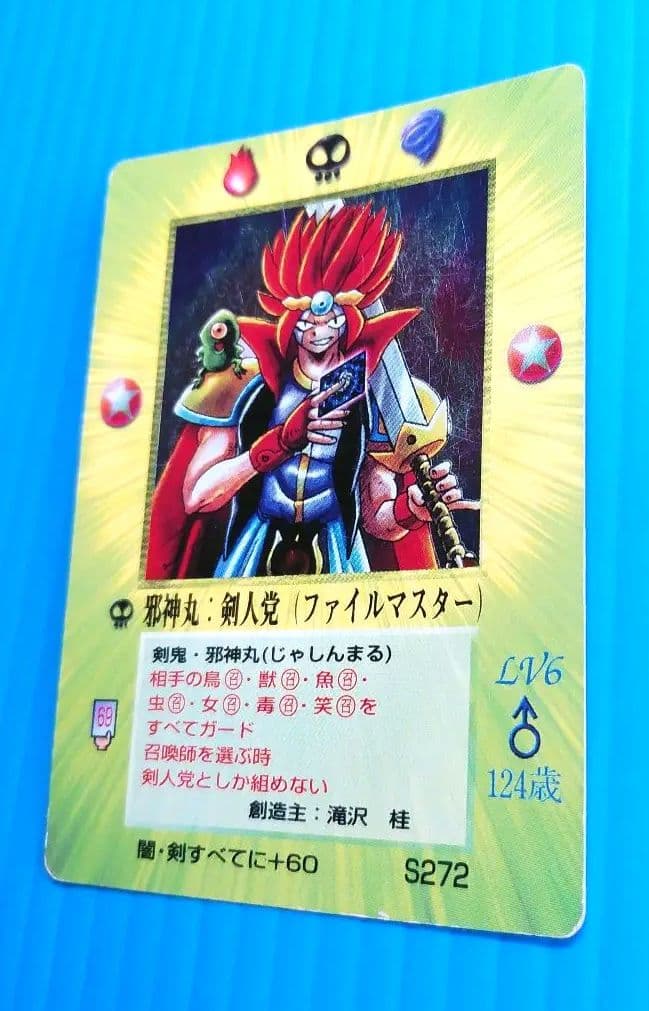 邪神丸　剣人党　ファイルマスター　キラ　キズあり M321大貝獣物語