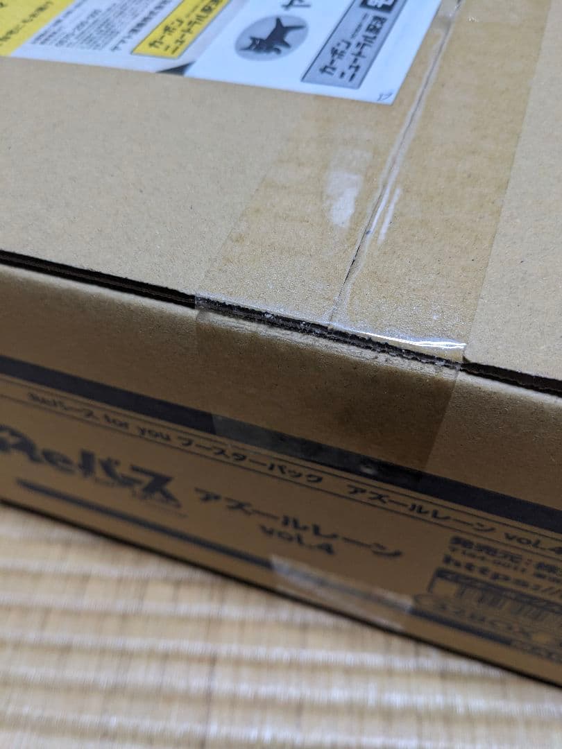 【未開封】Reバース　アズールレーン　vol4 カートン