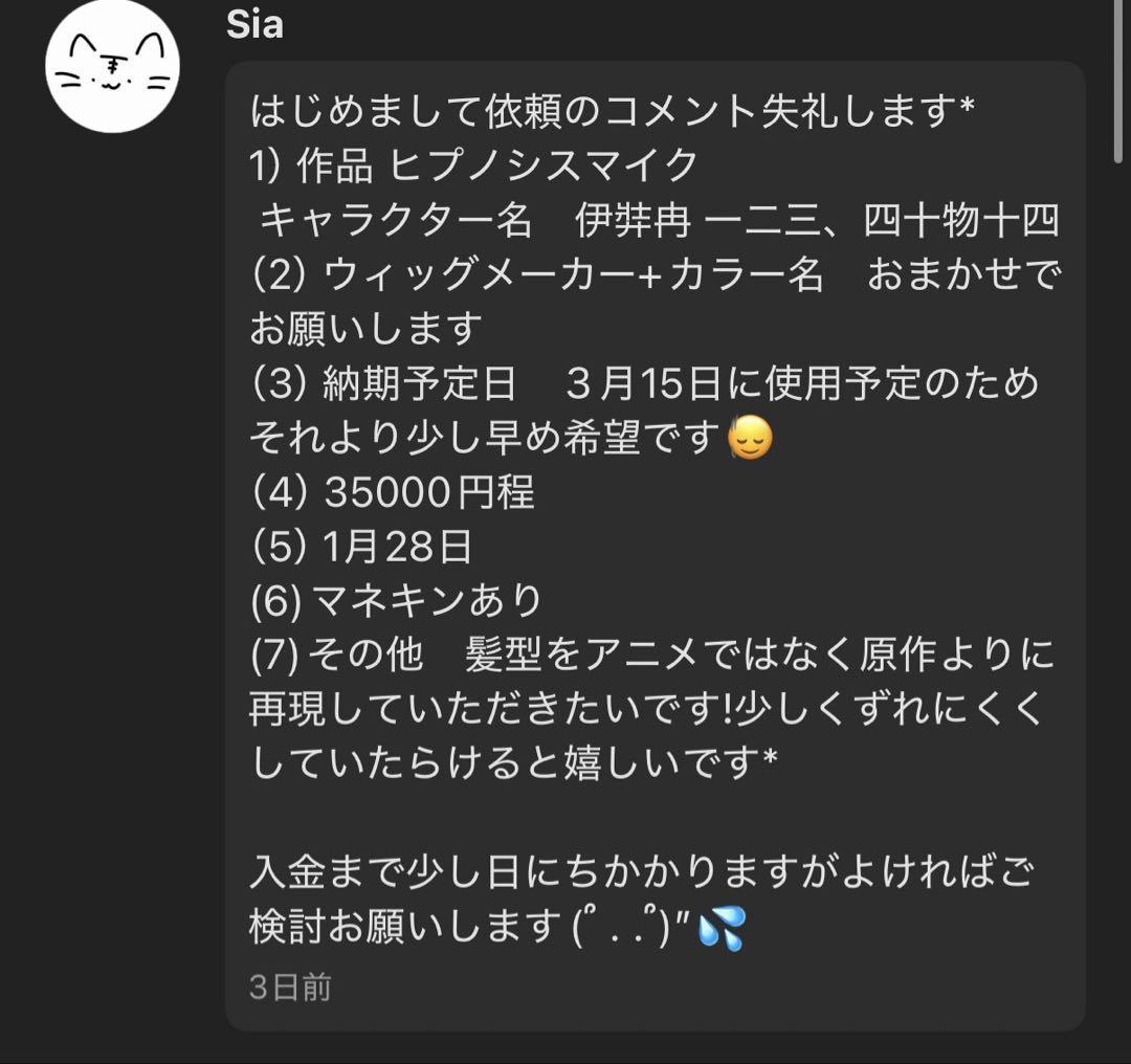 Sia様 お見積もりページ①