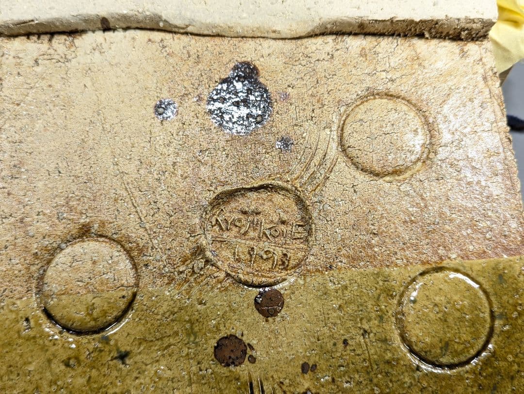 鯉江良二 織部 角皿