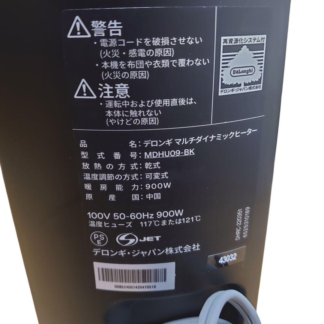極美品 デロンギ MDHU-09 マルチダイナミックヒーター オイルヒーター