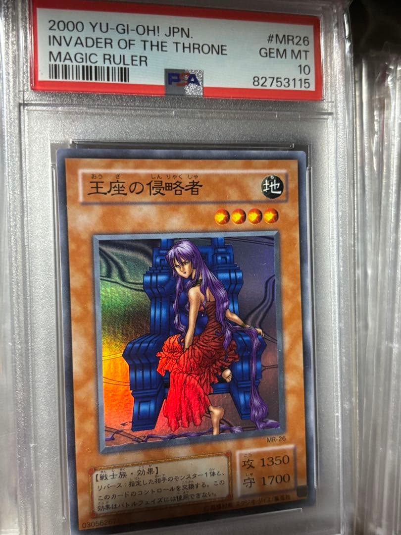 【完美品】遊戯王　王座の侵略者　スーパーレア psa10