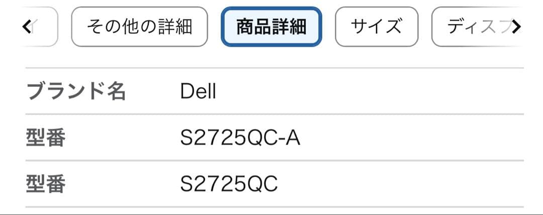 Dell S2725QC-A 27インチ 4K モニター(