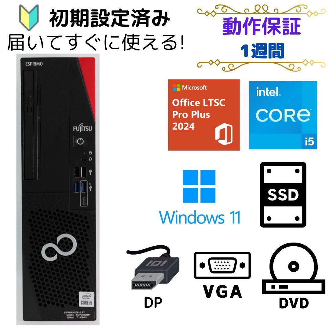 すぐに使用できる! デスクトップPC Windows11 FUJITSU