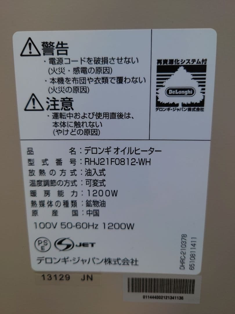 ☆デロンギ オイルヒーター RHJ21F0812-WH