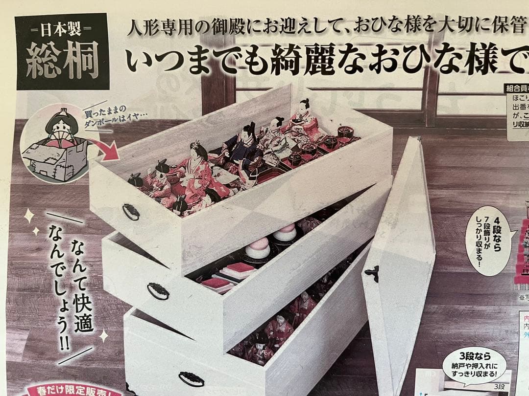 総桐雛人形ケース　3段ボックス