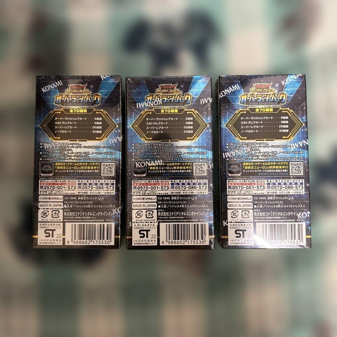 遊戯王ラッシュデュエル オーバーラッシュパック 3box シュリンク付き②