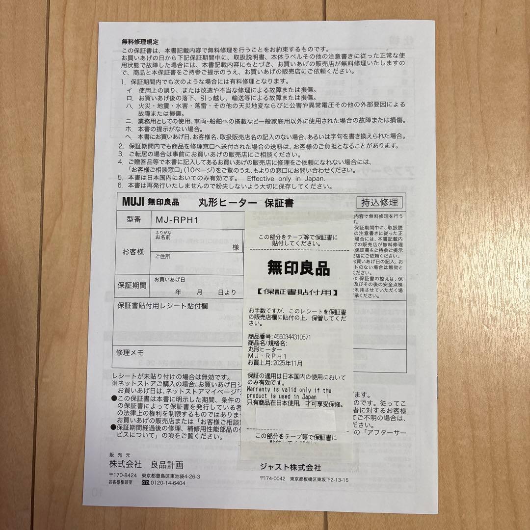 無印良品　丸型ヒーター　MJ-RPH1