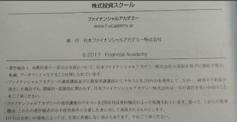ファイナンシャルアカデミー　株式投資スクール　DVD12枚　テキスト15冊等