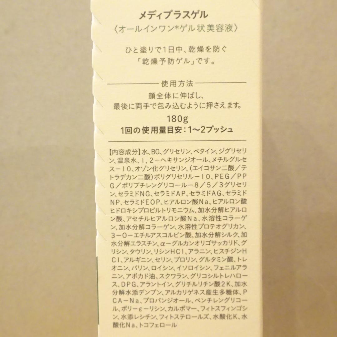 2個☆Mediplus メディプラスゲル オールインワンゲル状美容液 180ｇ