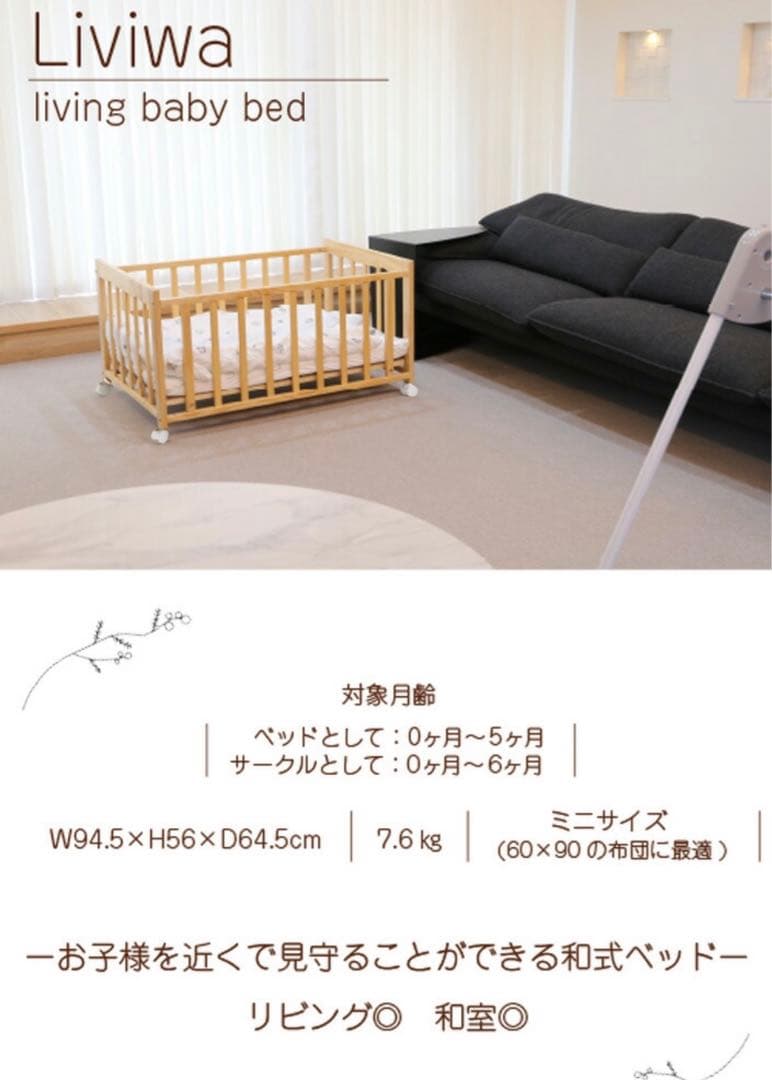 ロータイプ ミニサイズ ベビーベッド